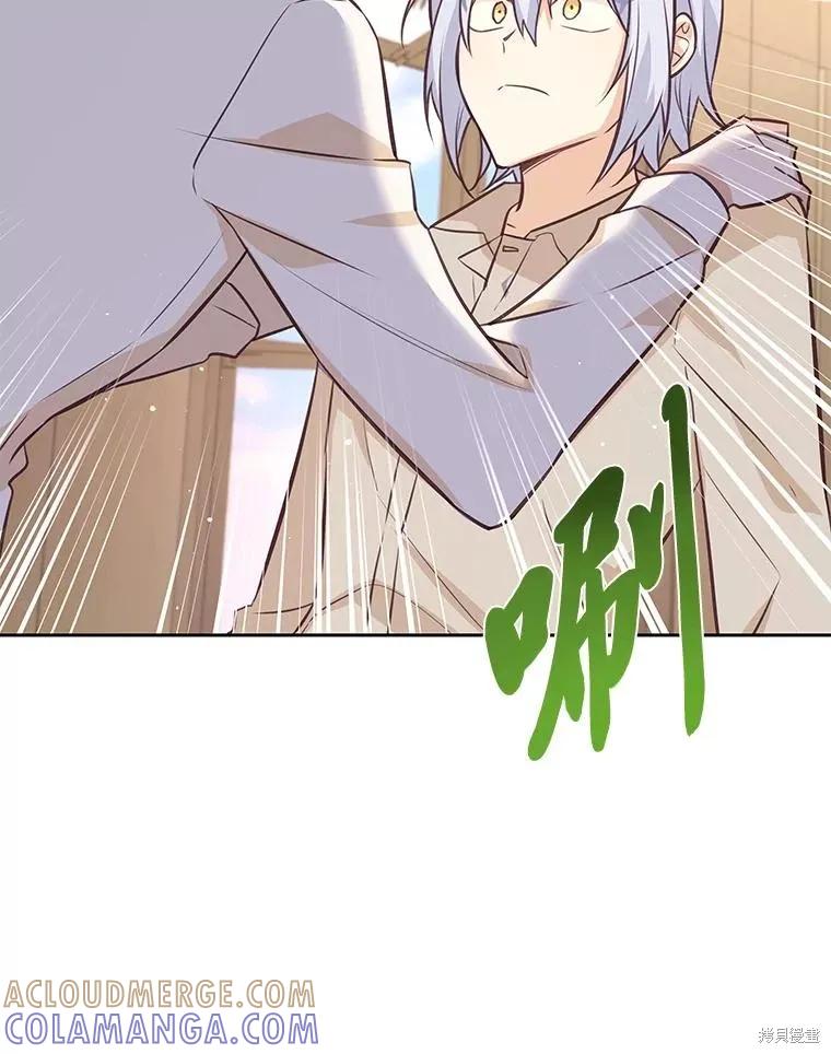 《既然是配角就跟我谈恋爱吧》第85话 第33页