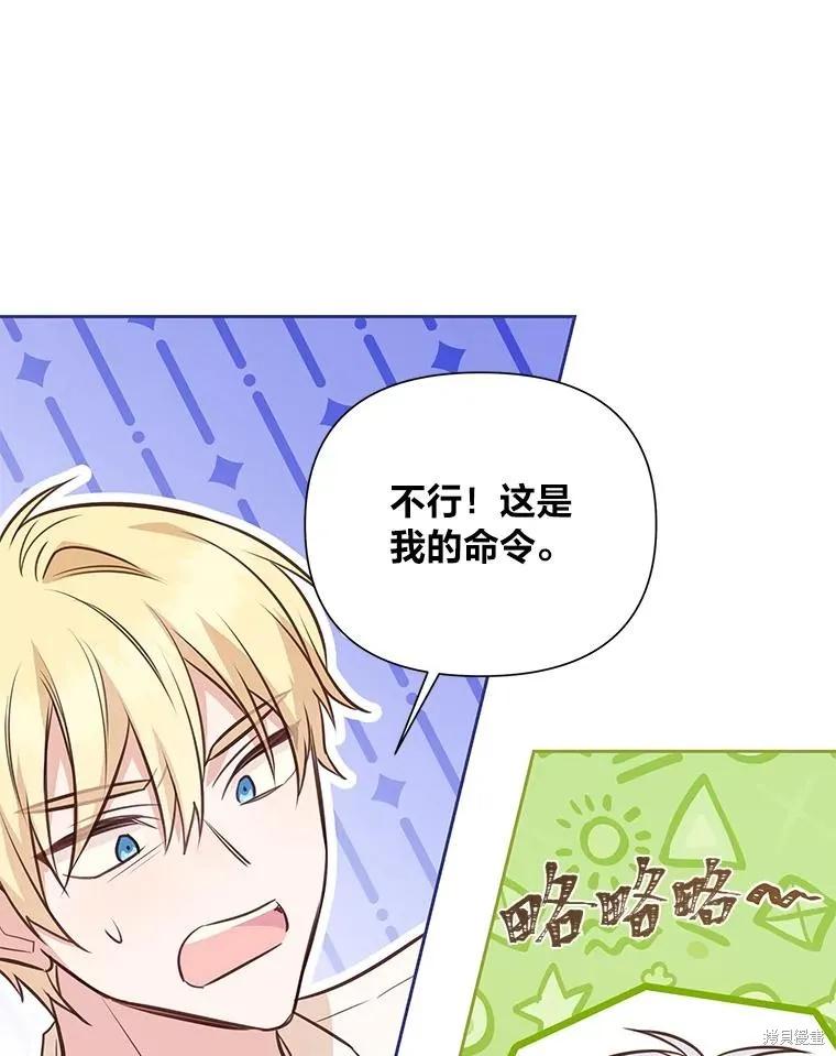 《既然是配角就跟我谈恋爱吧》第85话 第30页