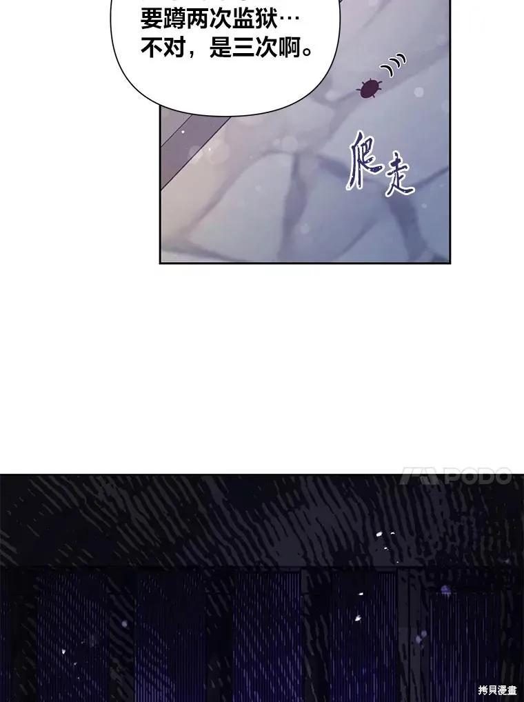 《既然是配角就跟我谈恋爱吧》第85话 第68页