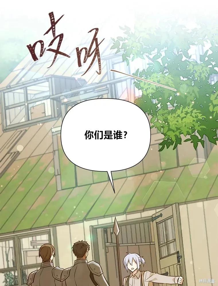 《既然是配角就跟我谈恋爱吧》第85话 第60页