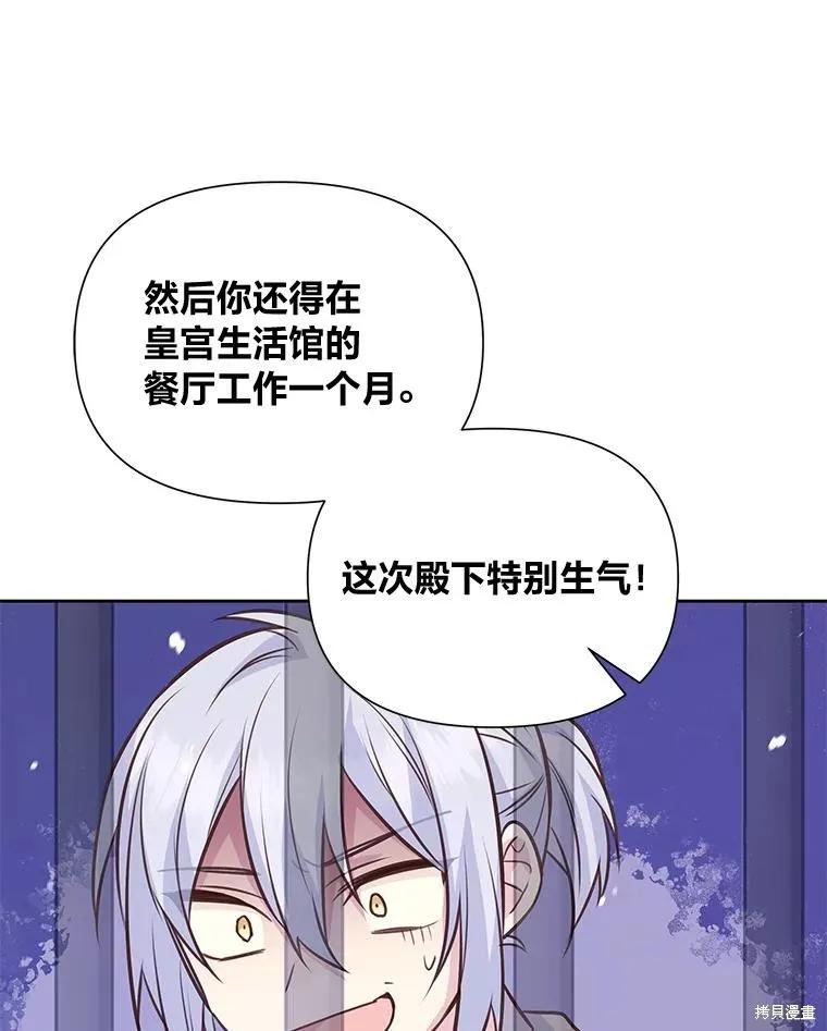 《既然是配角就跟我谈恋爱吧》第85话 第76页