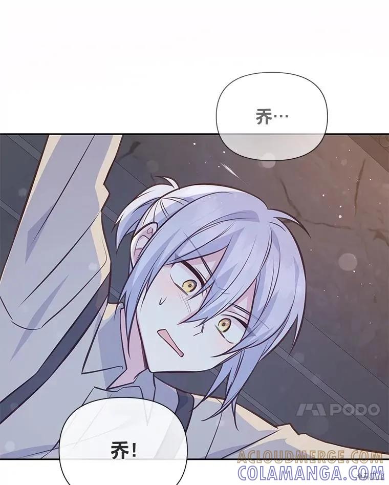 《既然是配角就跟我谈恋爱吧》第85话 第81页