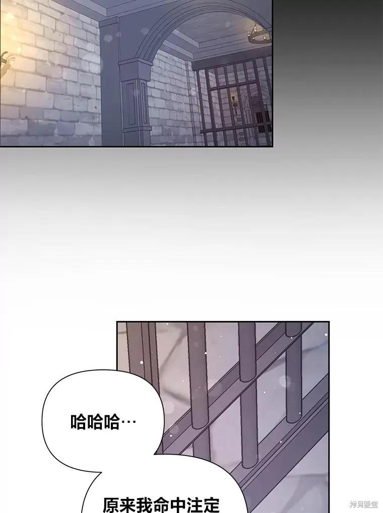 《既然是配角就跟我谈恋爱吧》第85话 第67页