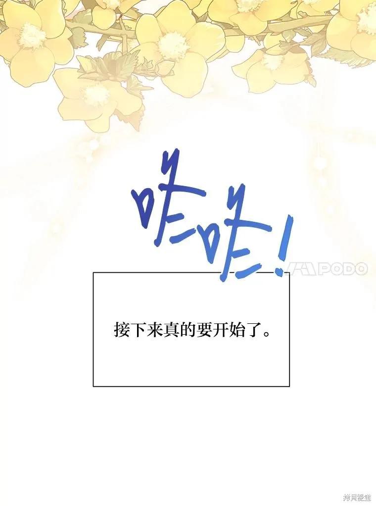 《既然是配角就跟我谈恋爱吧》第85话 第10页