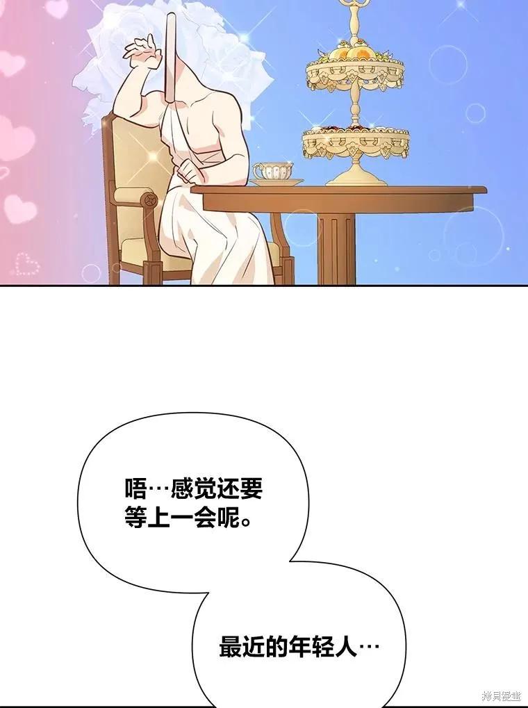 《既然是配角就跟我谈恋爱吧》第85话 第6页