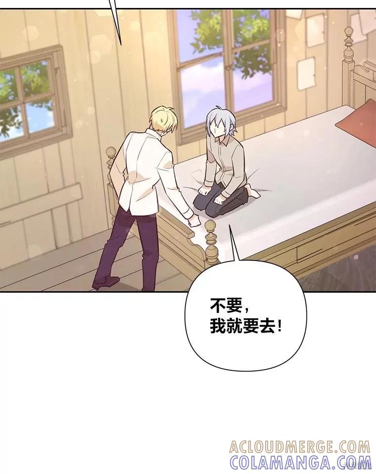《既然是配角就跟我谈恋爱吧》第85话 第29页
