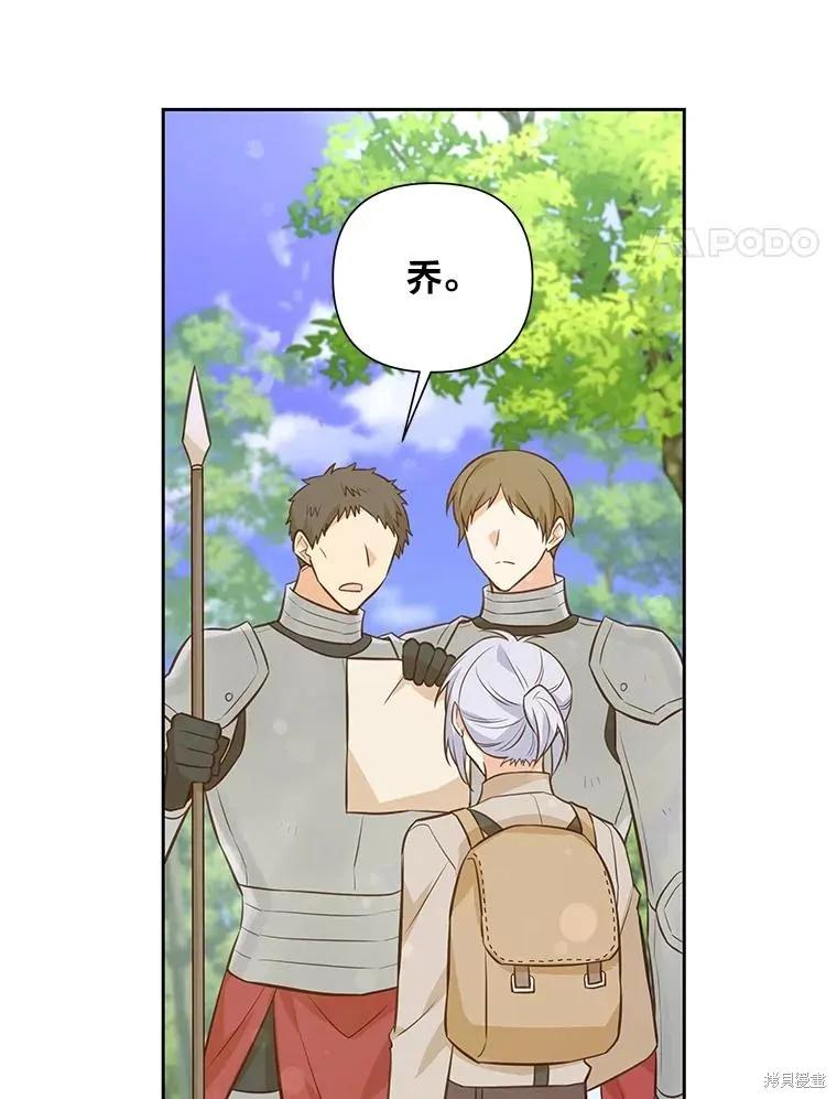 《既然是配角就跟我谈恋爱吧》第85话 第62页