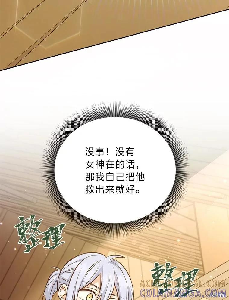 《既然是配角就跟我谈恋爱吧》第85话 第57页