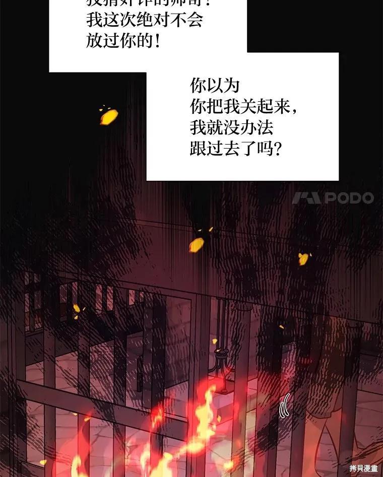 《既然是配角就跟我谈恋爱吧》第85话 第78页