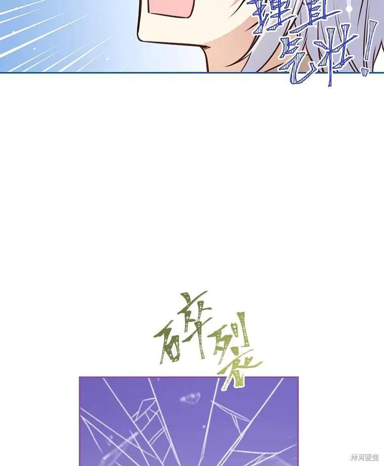 《既然是配角就跟我谈恋爱吧》第85话 第40页