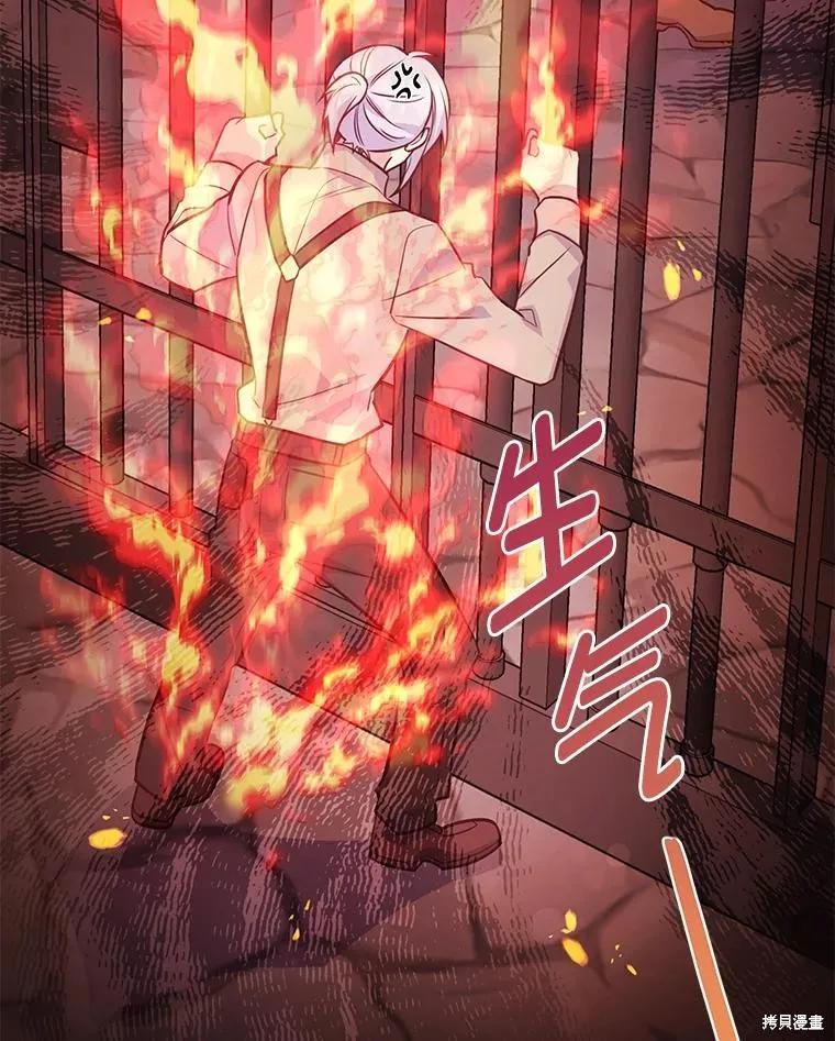 《既然是配角就跟我谈恋爱吧》第85话 第79页