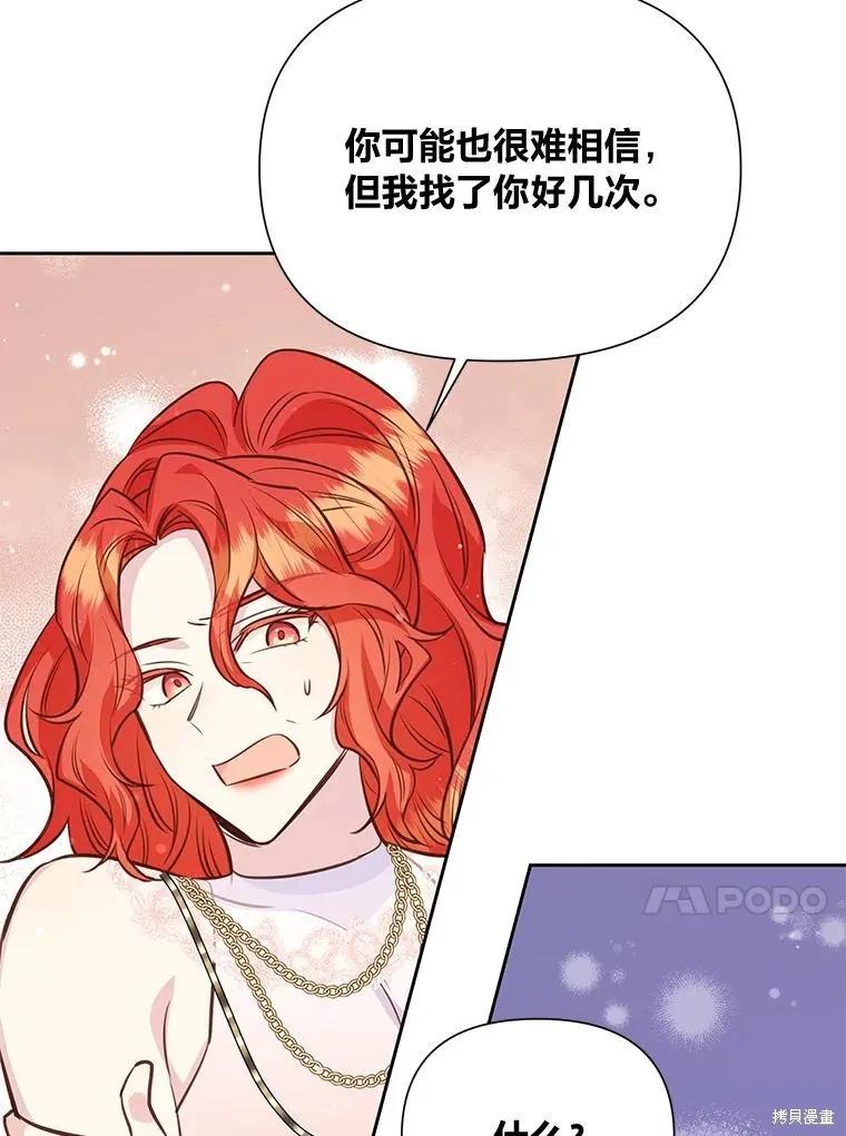 《既然是配角就跟我谈恋爱吧》第85话 第94页