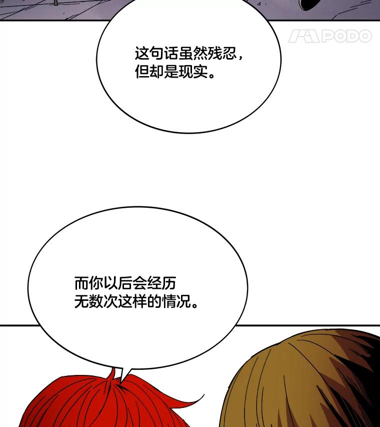 《STRESSER》98.求你不要谈现实 第118页