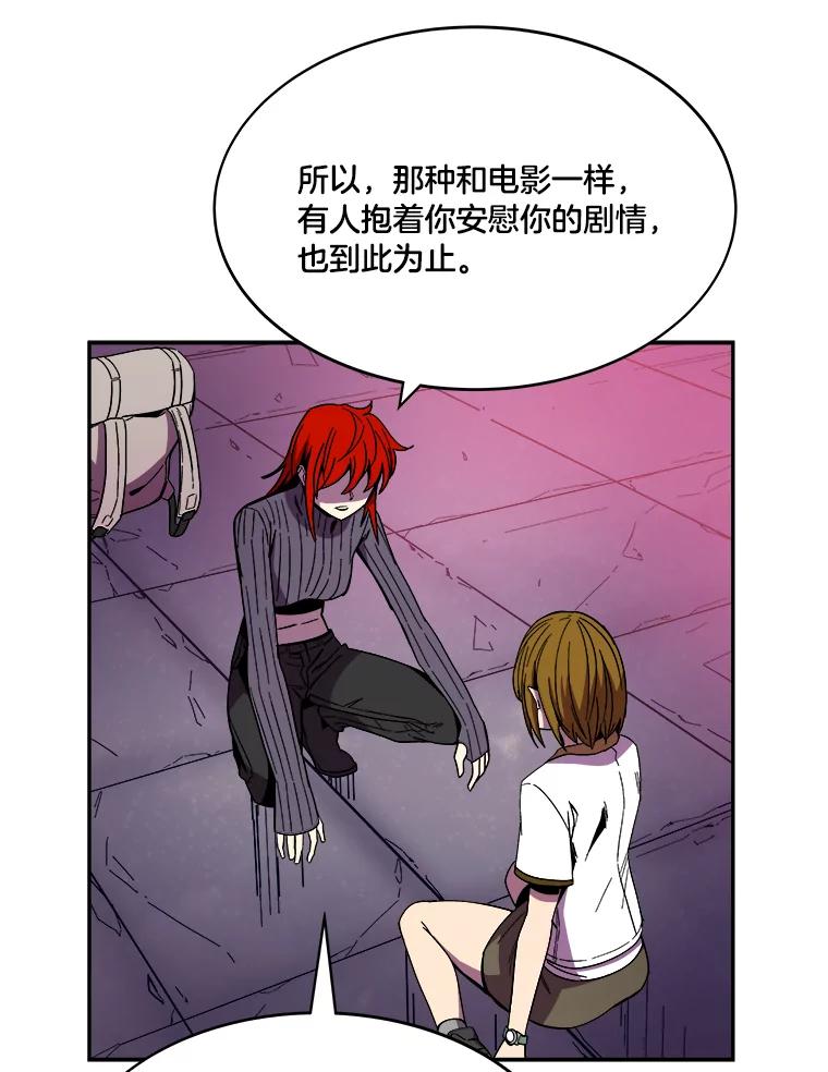 《STRESSER》98.求你不要谈现实 第120页