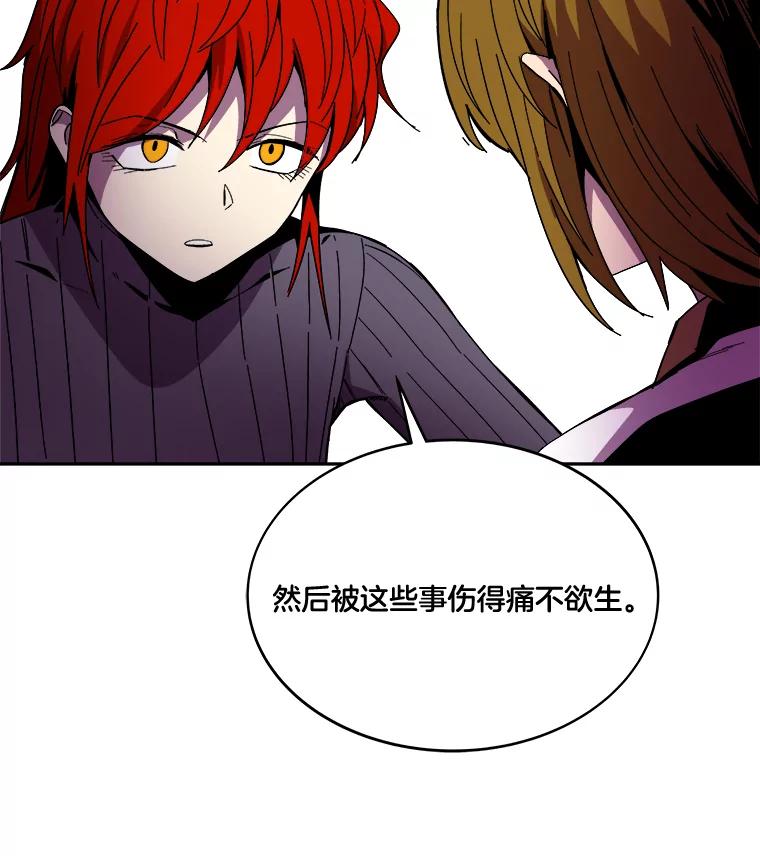 《STRESSER》98.求你不要谈现实 第119页