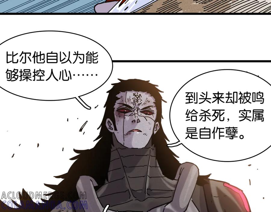 《桃与末世之书》第197话 黑皮书 第33页