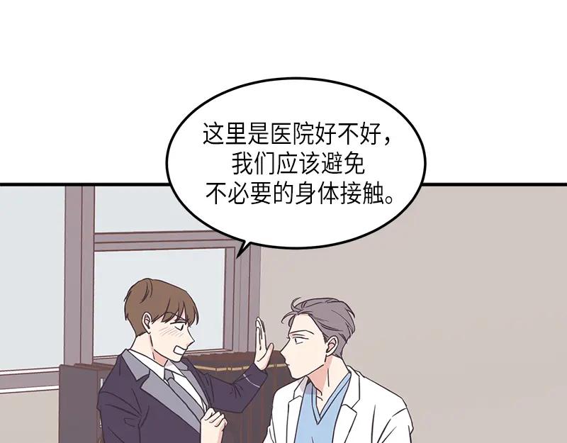 《取向的发现》第126话 第53页