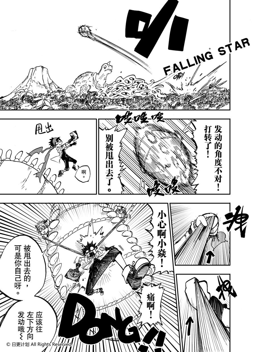 《魔王全书》第17话2 第2页