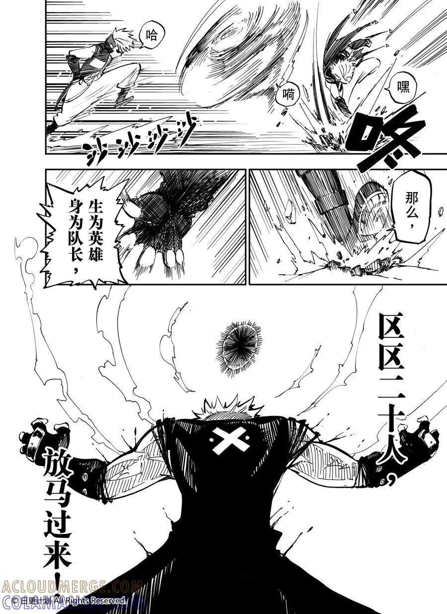 《魔王全书》第17话2 第9页