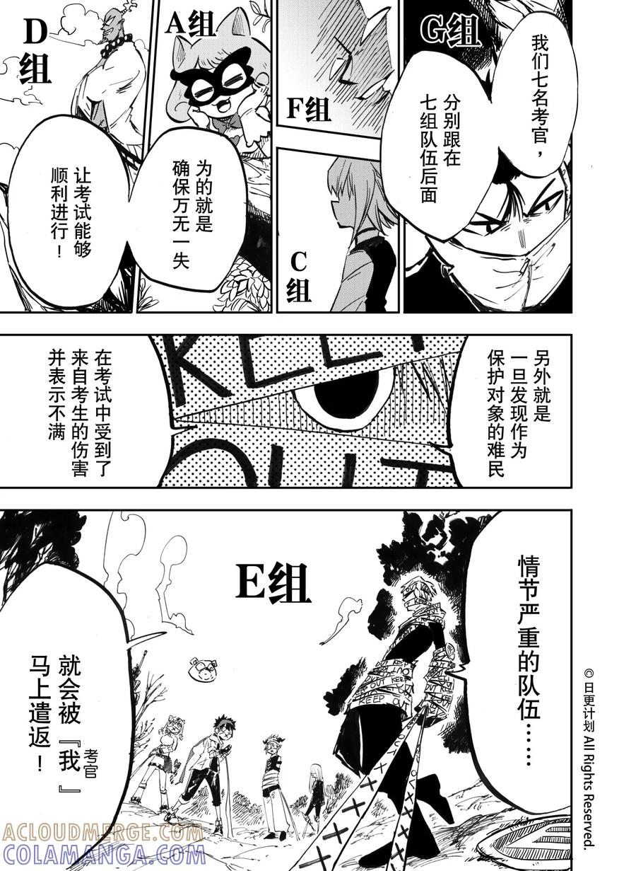 《魔王全书》第18话1 第3页