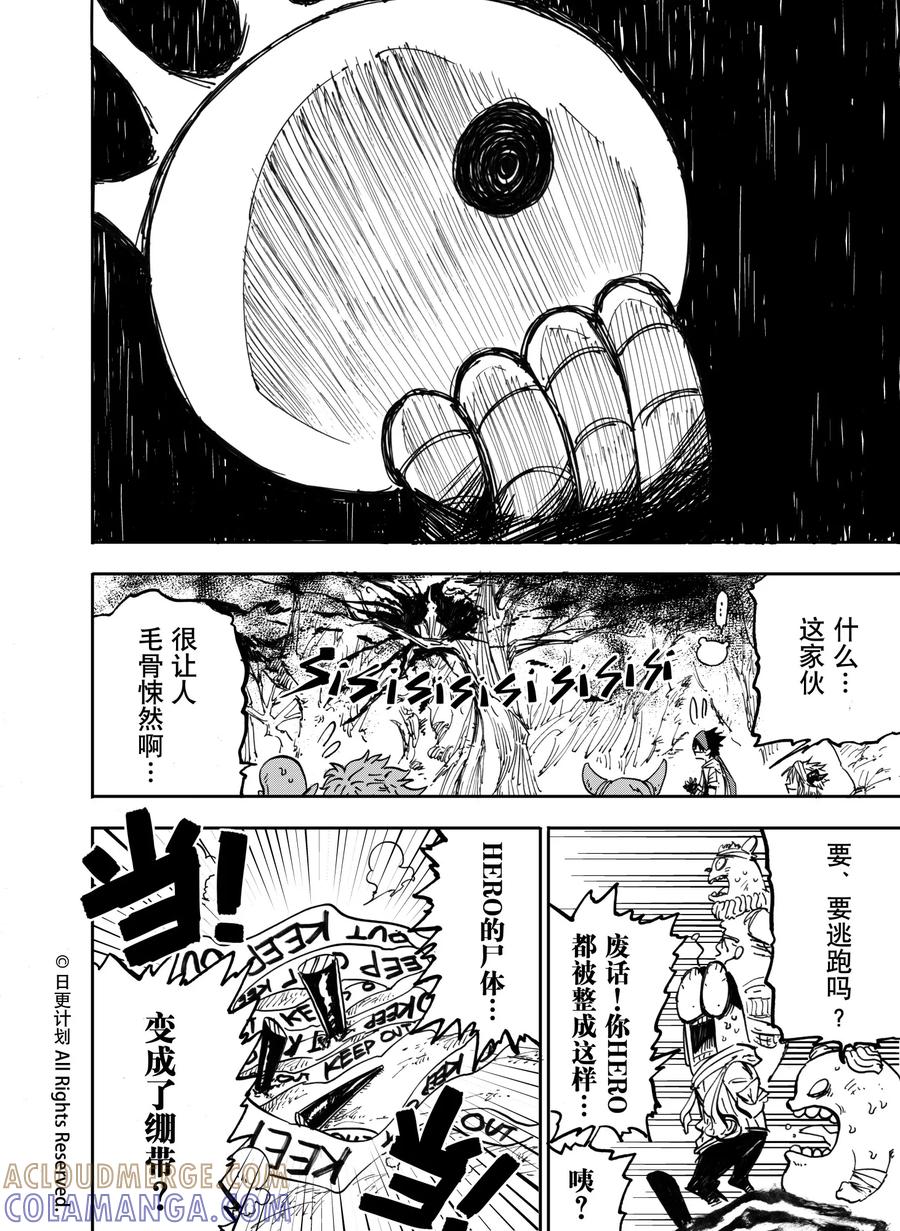 《魔王全书》第18话1 第6页