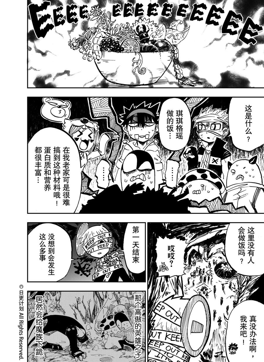 《魔王全书》第18话2 第14页