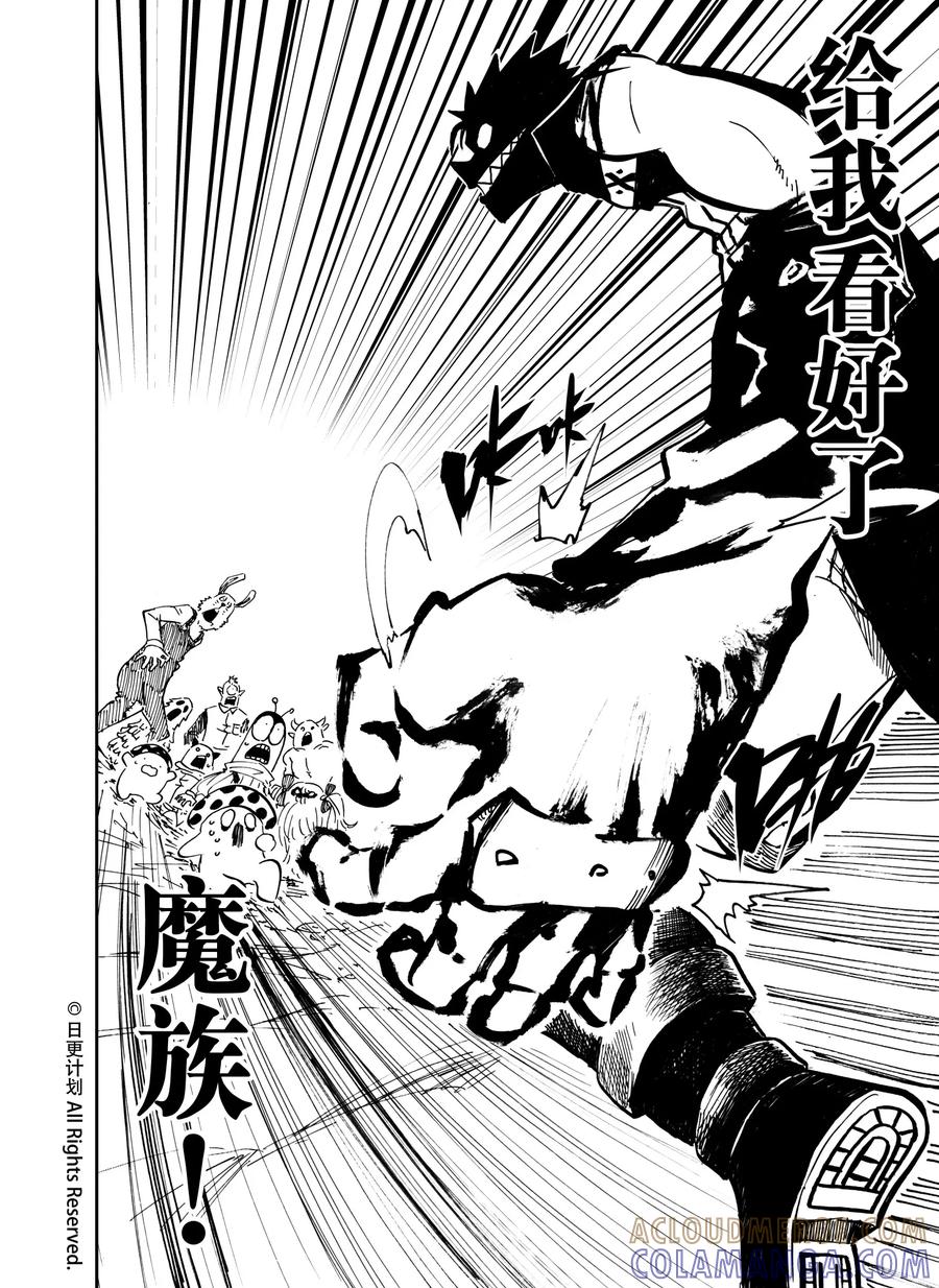 《魔王全书》第18话2 第7页