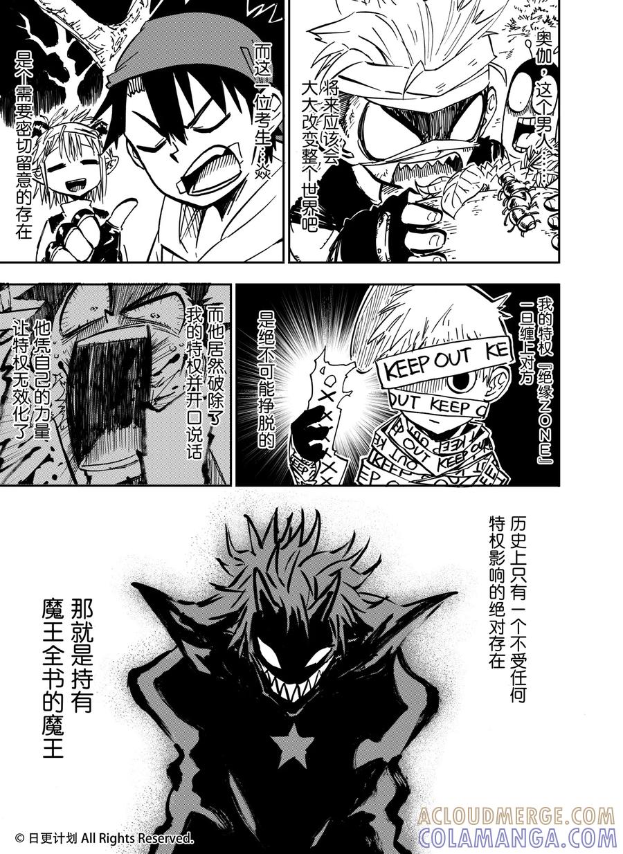 《魔王全书》第18话2 第15页
