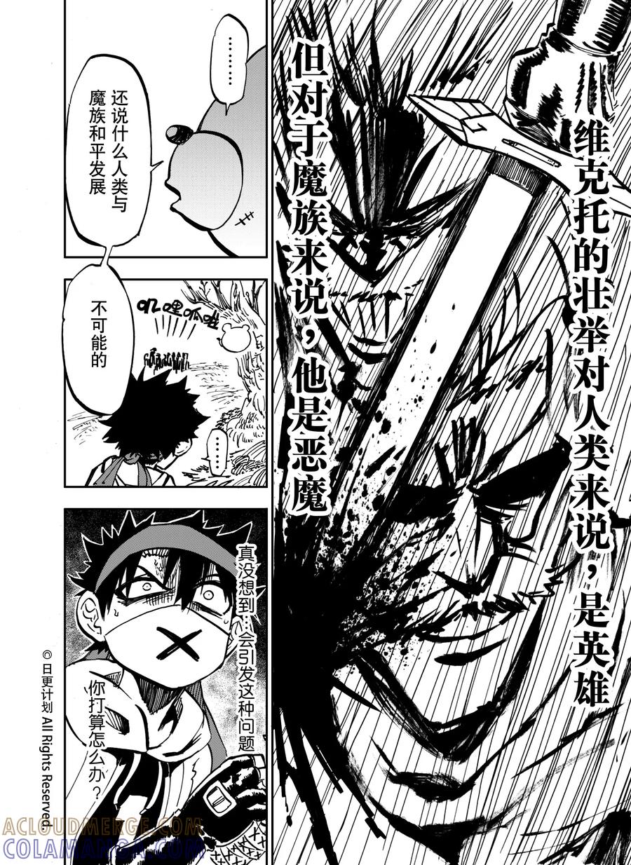 《魔王全书》第18话2 第3页