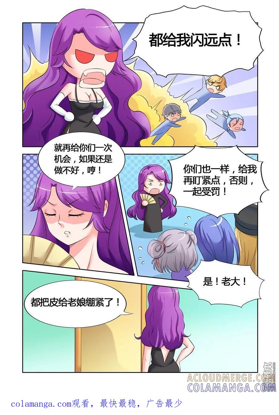 撩妹社 第23回 第9页