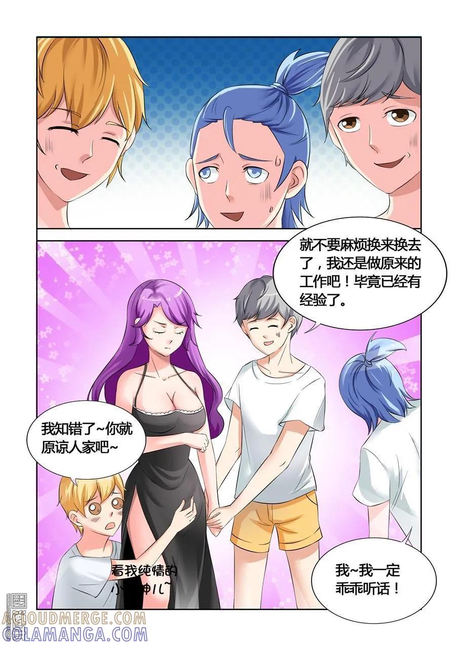 撩妹社 第23回 第8页