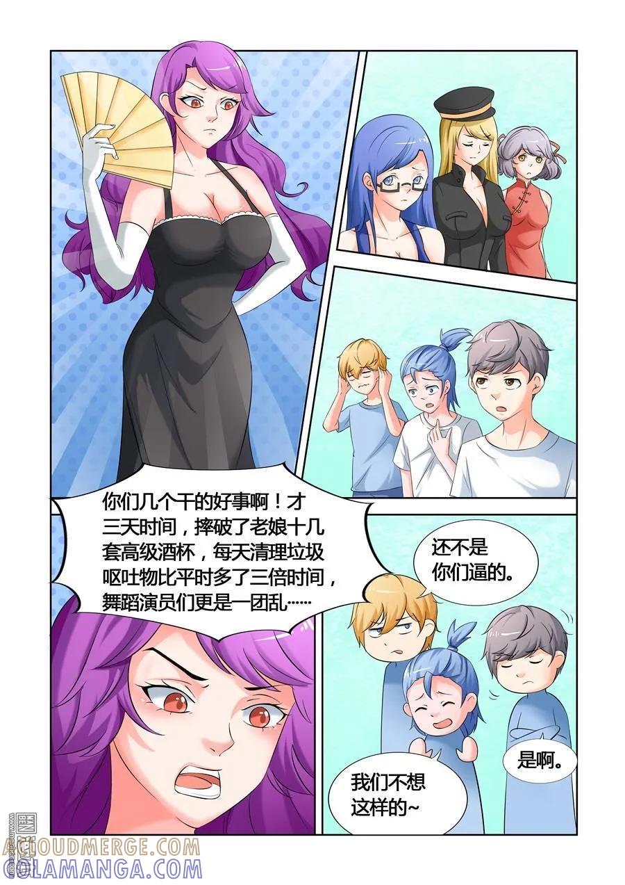 撩妹社 第23回 第6页