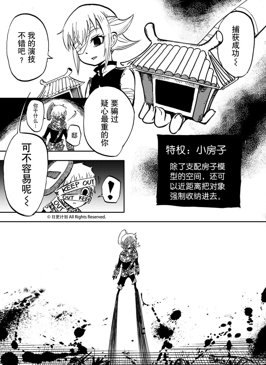 《魔王全书》第19话1 第8页