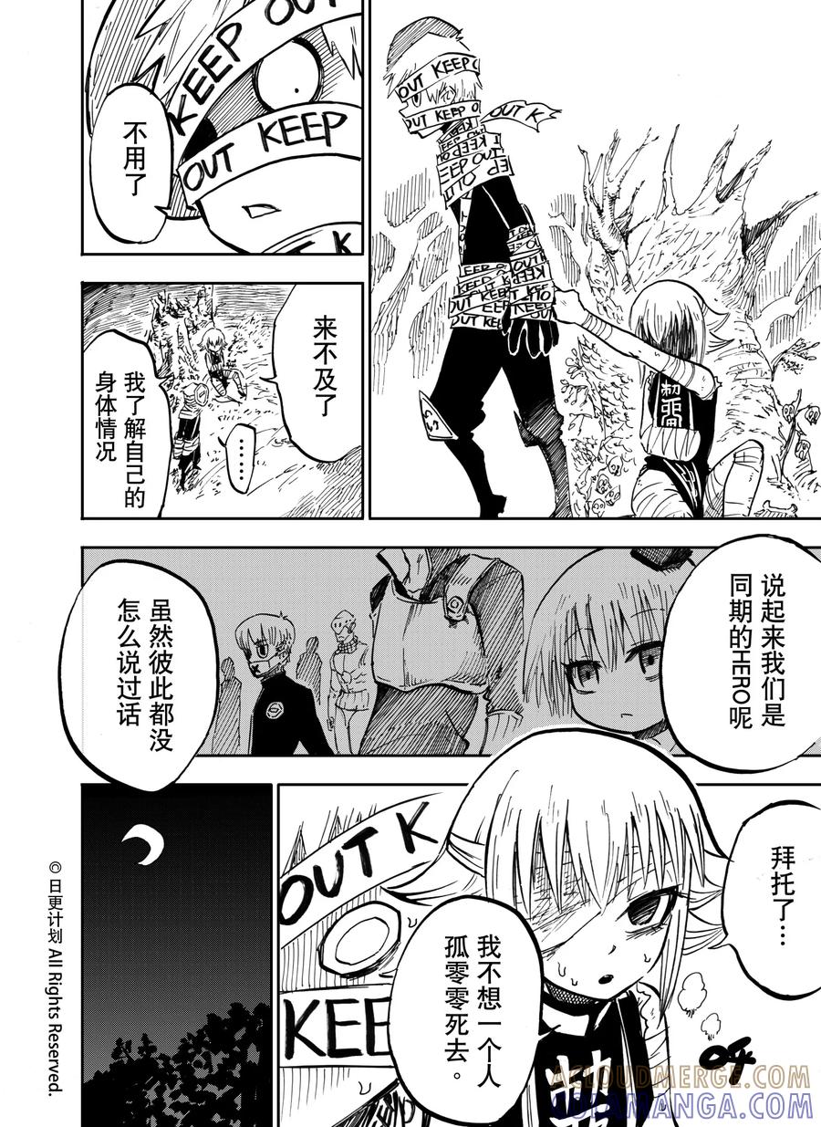 《魔王全书》第19话1 第5页