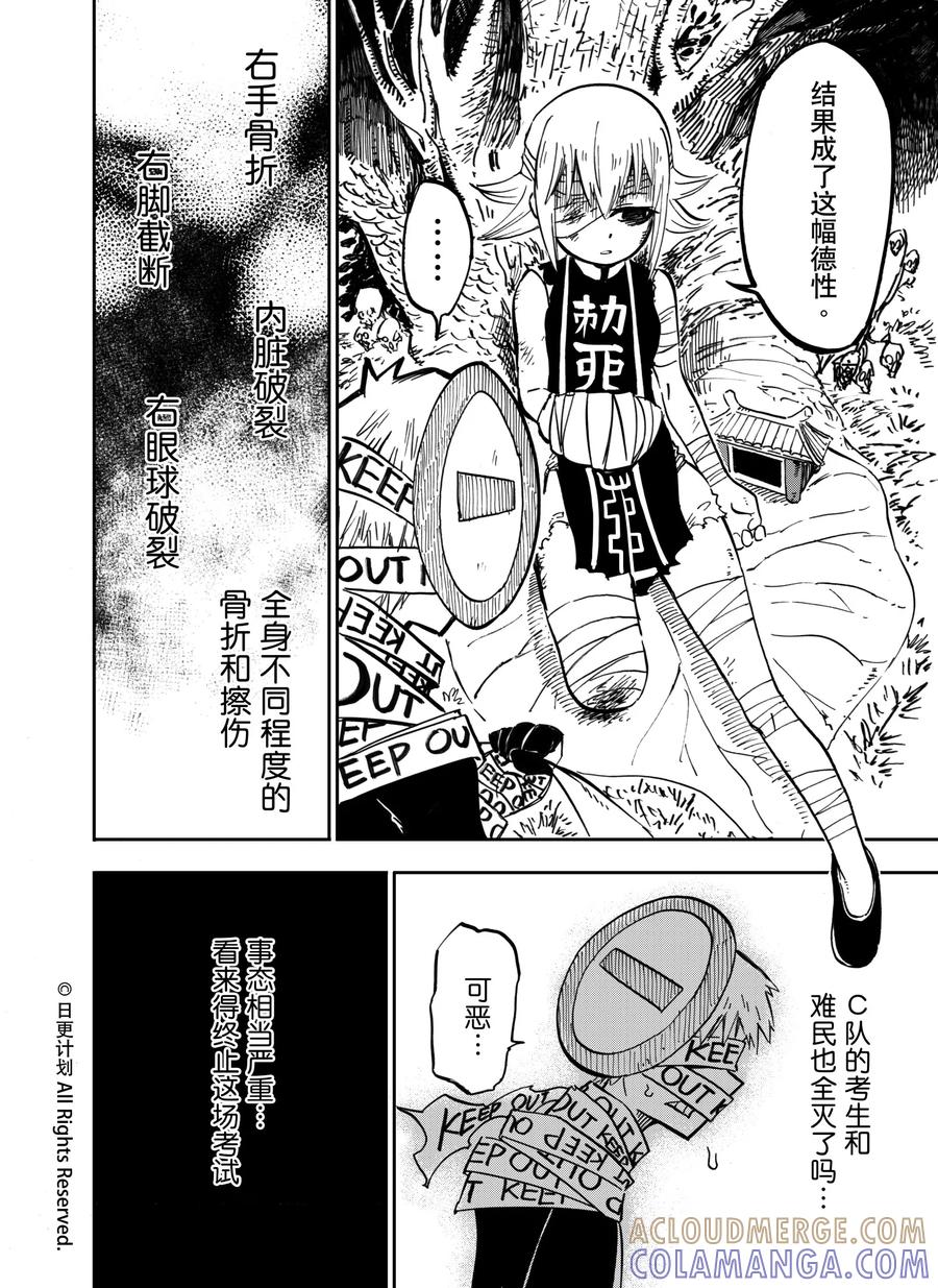 《魔王全书》第19话1 第3页