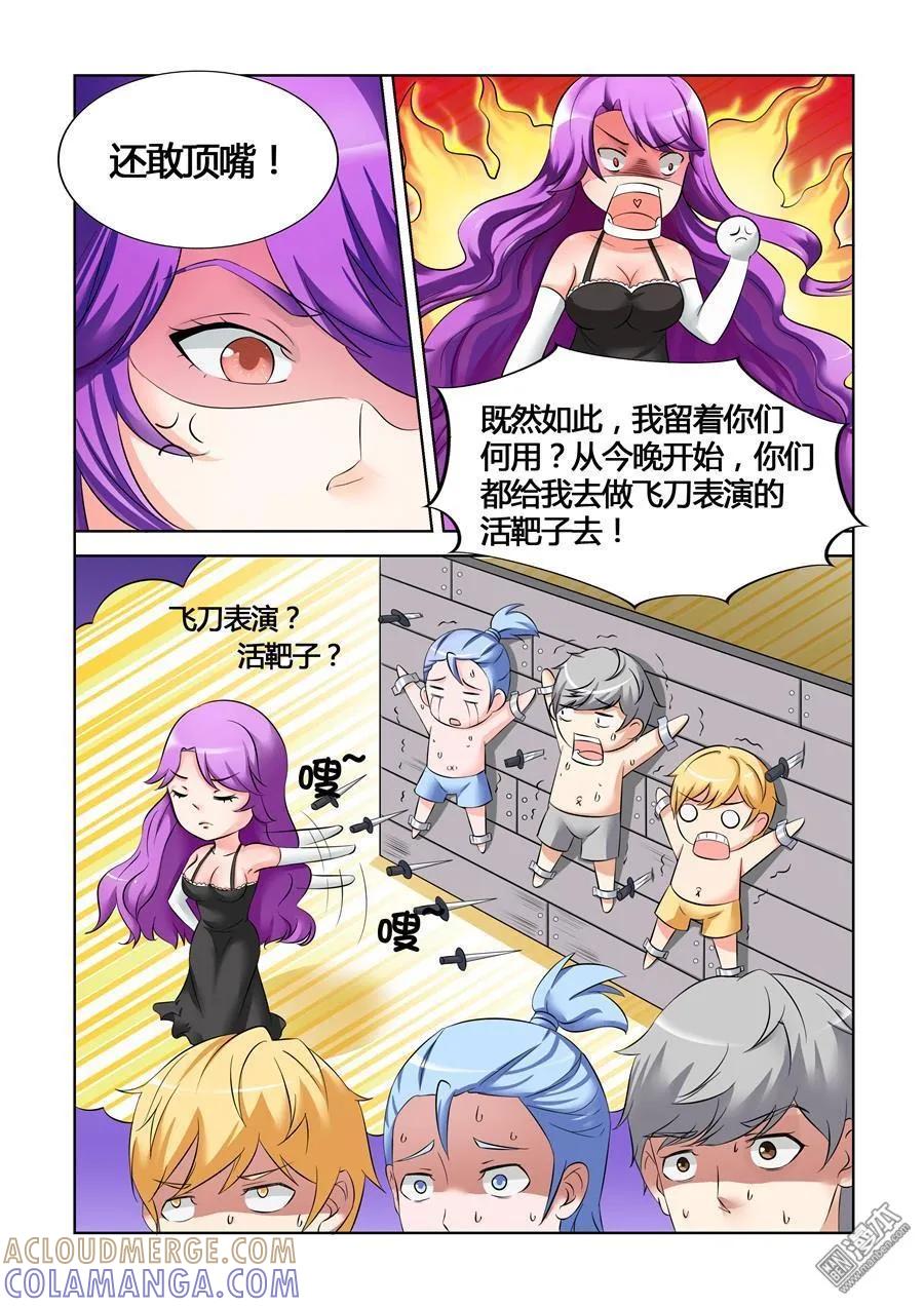 撩妹社 第23回 第7页