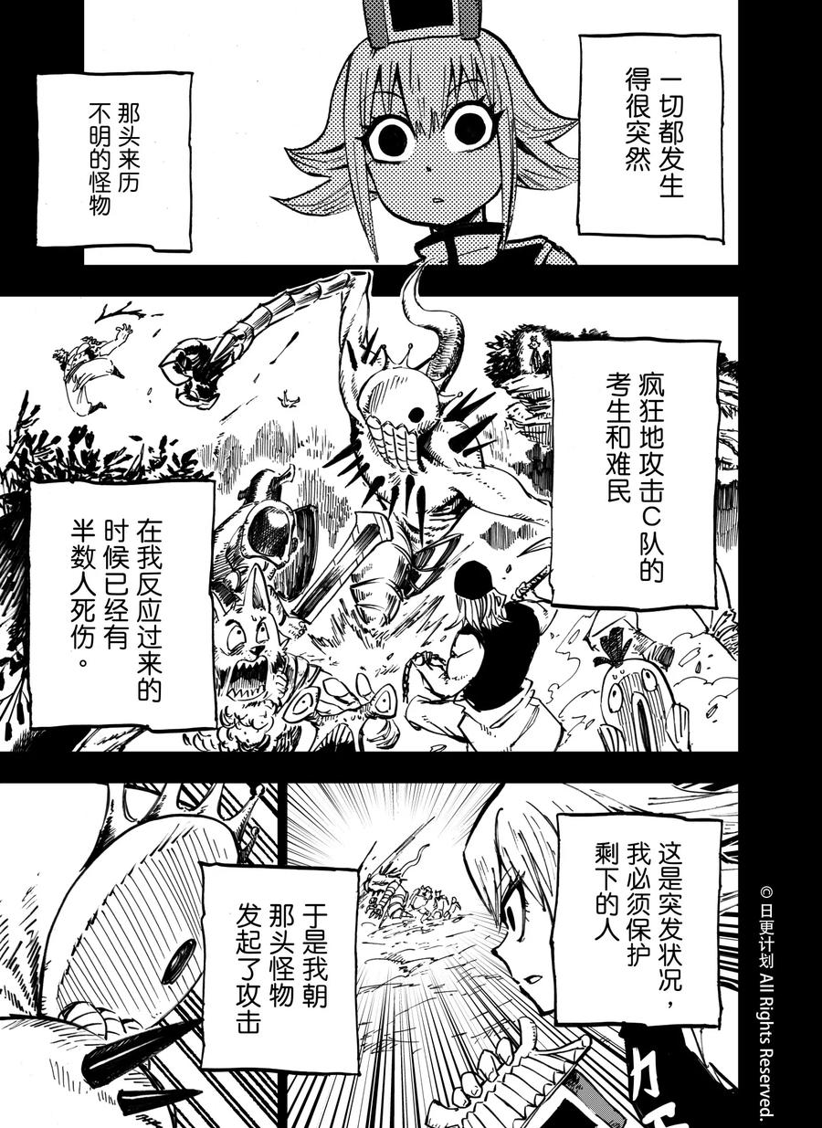 《魔王全书》第19话1 第2页