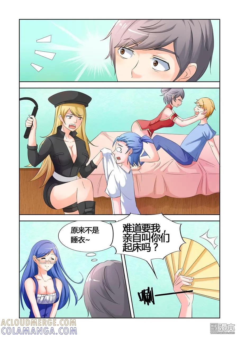撩妹社 第23回 第5页