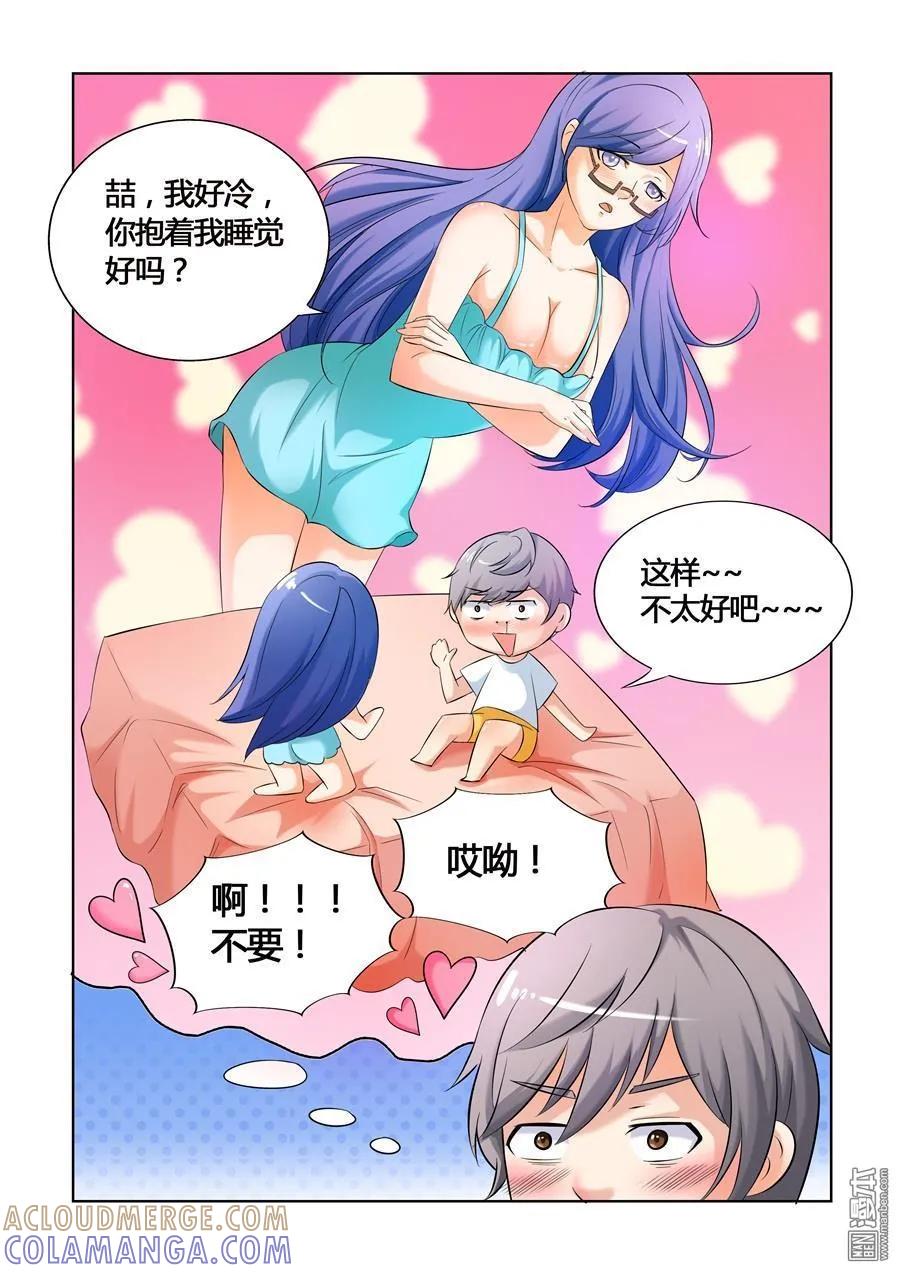 撩妹社 第23回 第4页