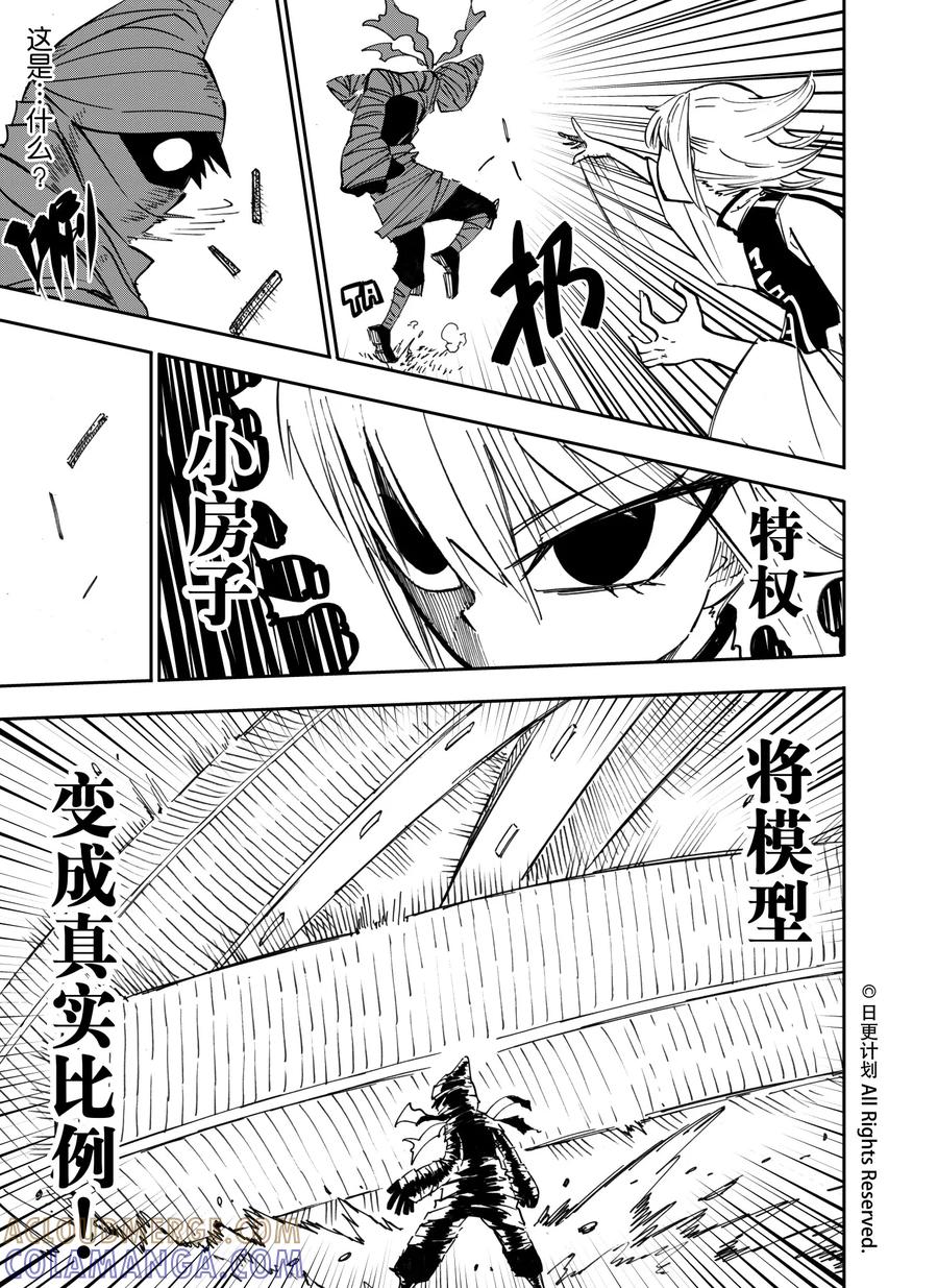 《魔王全书》第19话2 第3页