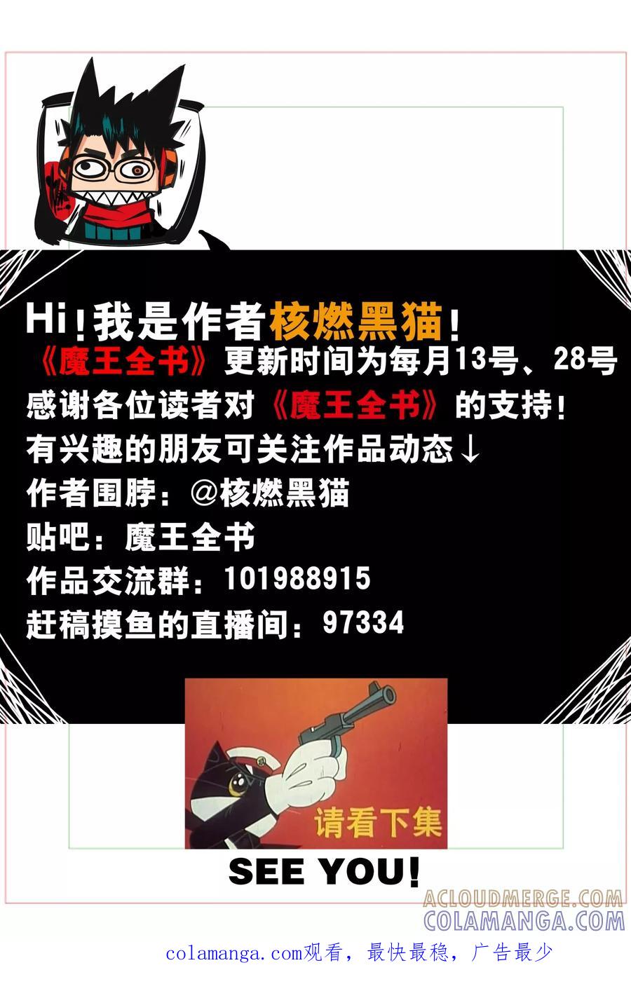 《魔王全书》第19话2 第15页