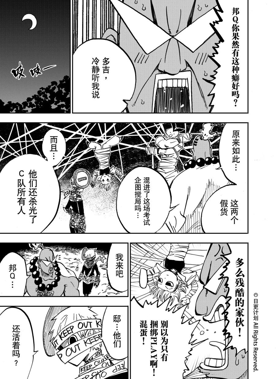 《魔王全书》第19话2 第10页