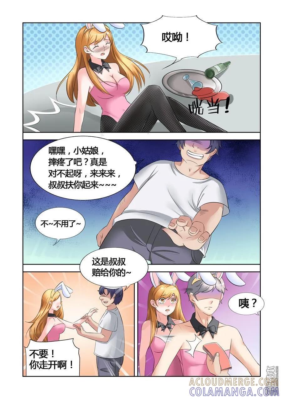 撩妹社 第24回 第9页
