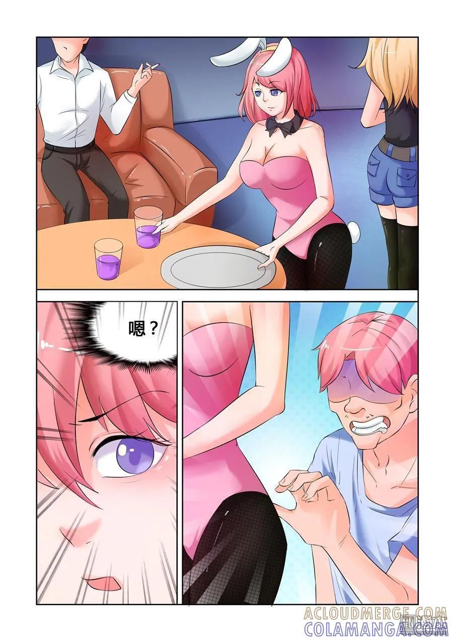 撩妹社 第24回 第5页