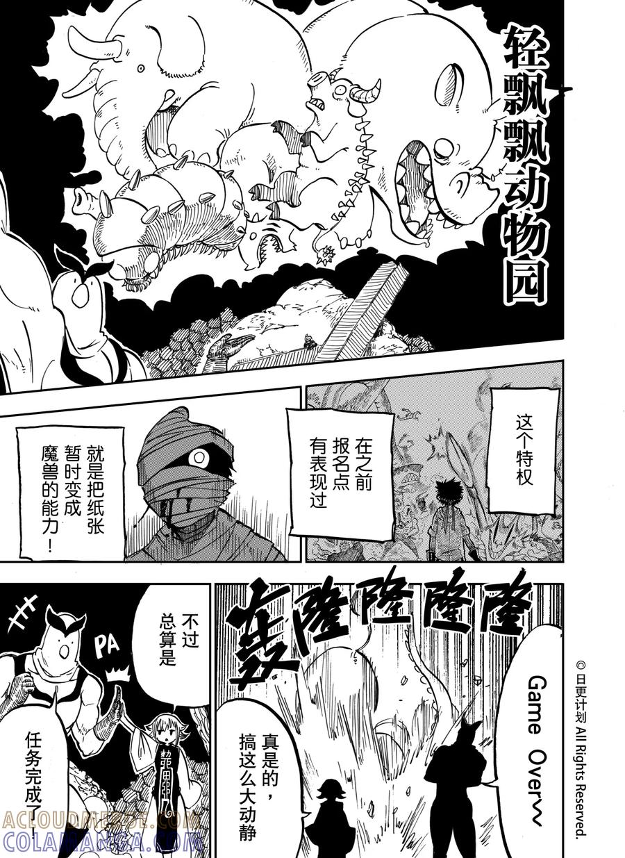 《魔王全书》第19话2 第7页