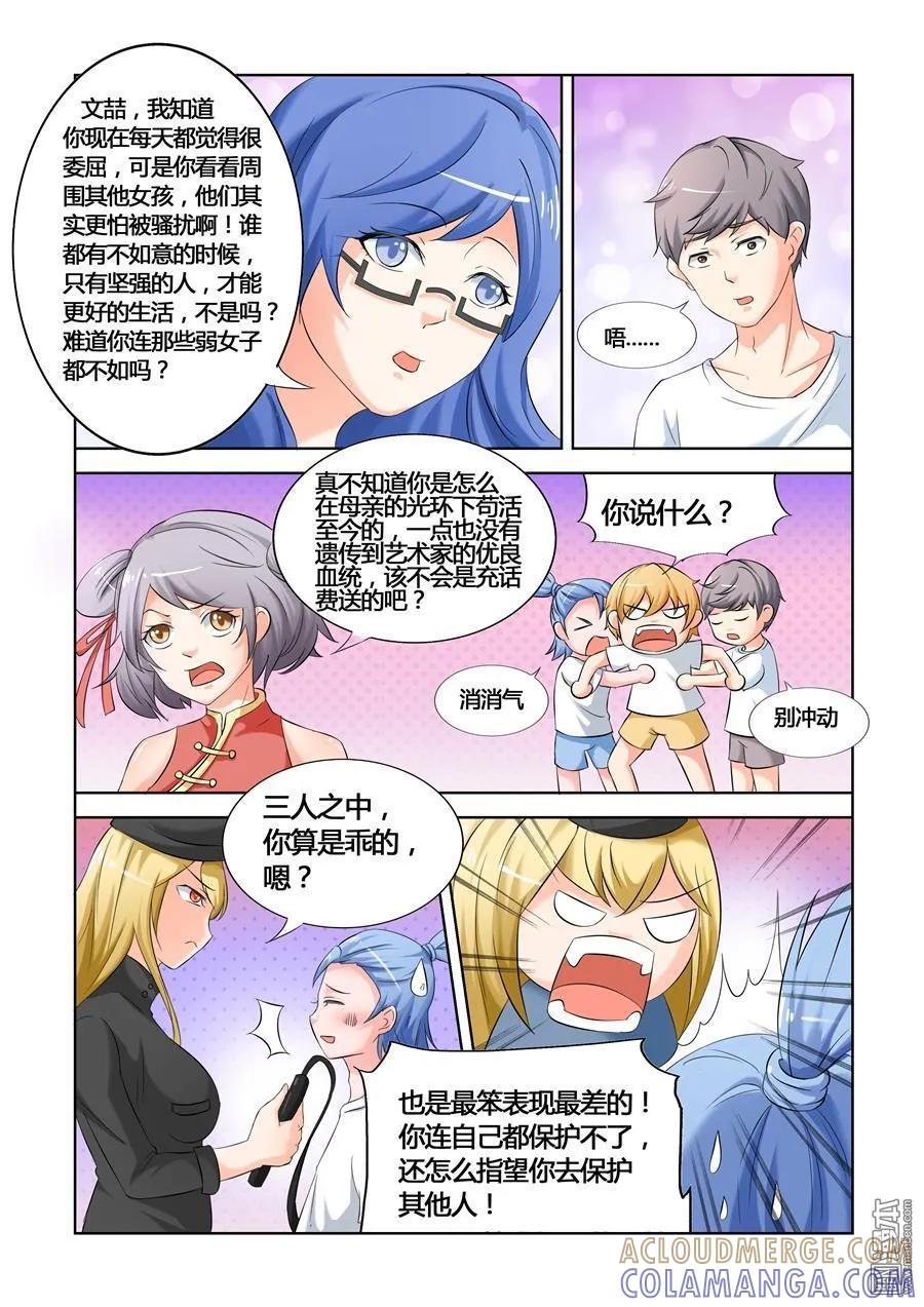 撩妹社 第24回 第2页