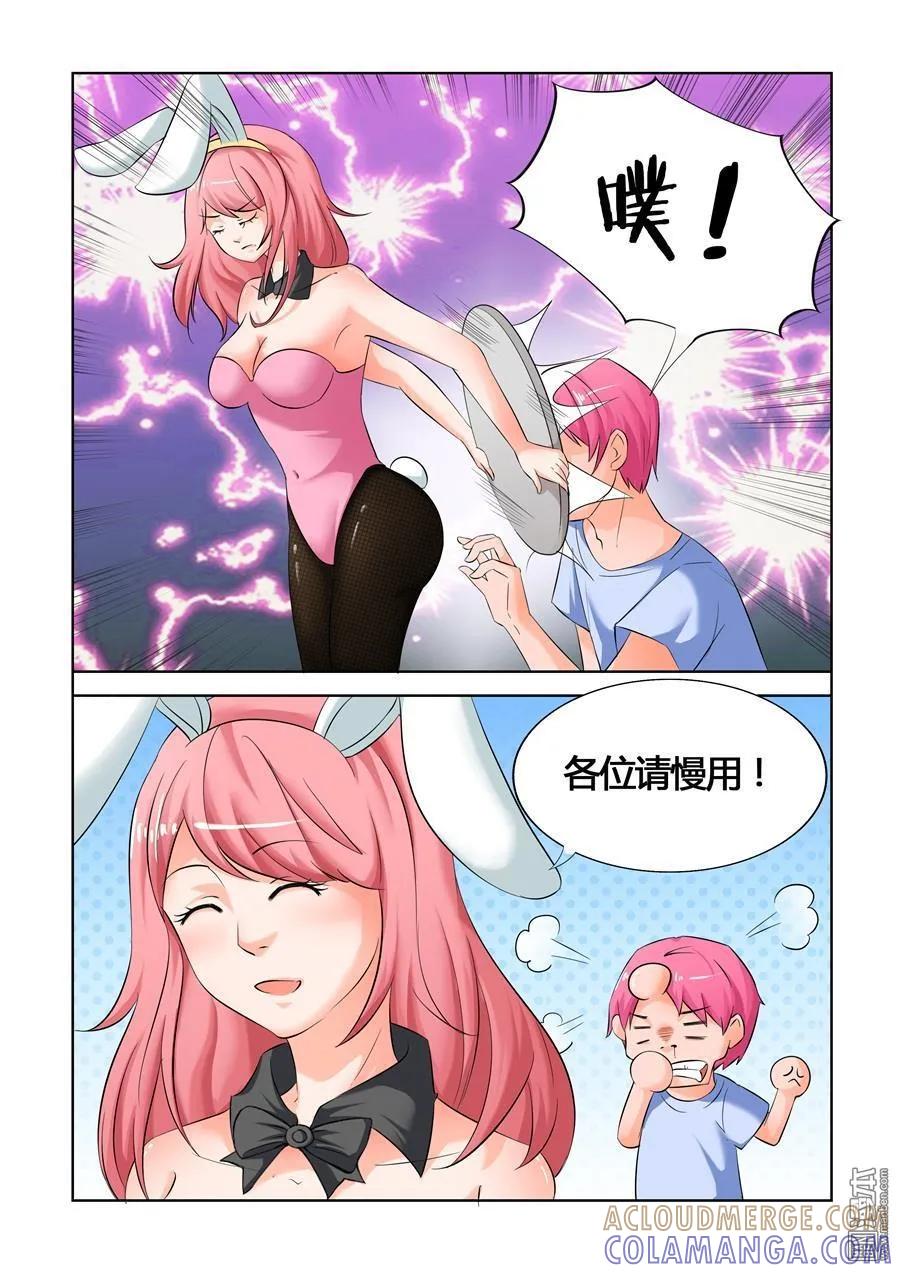 撩妹社 第24回 第6页