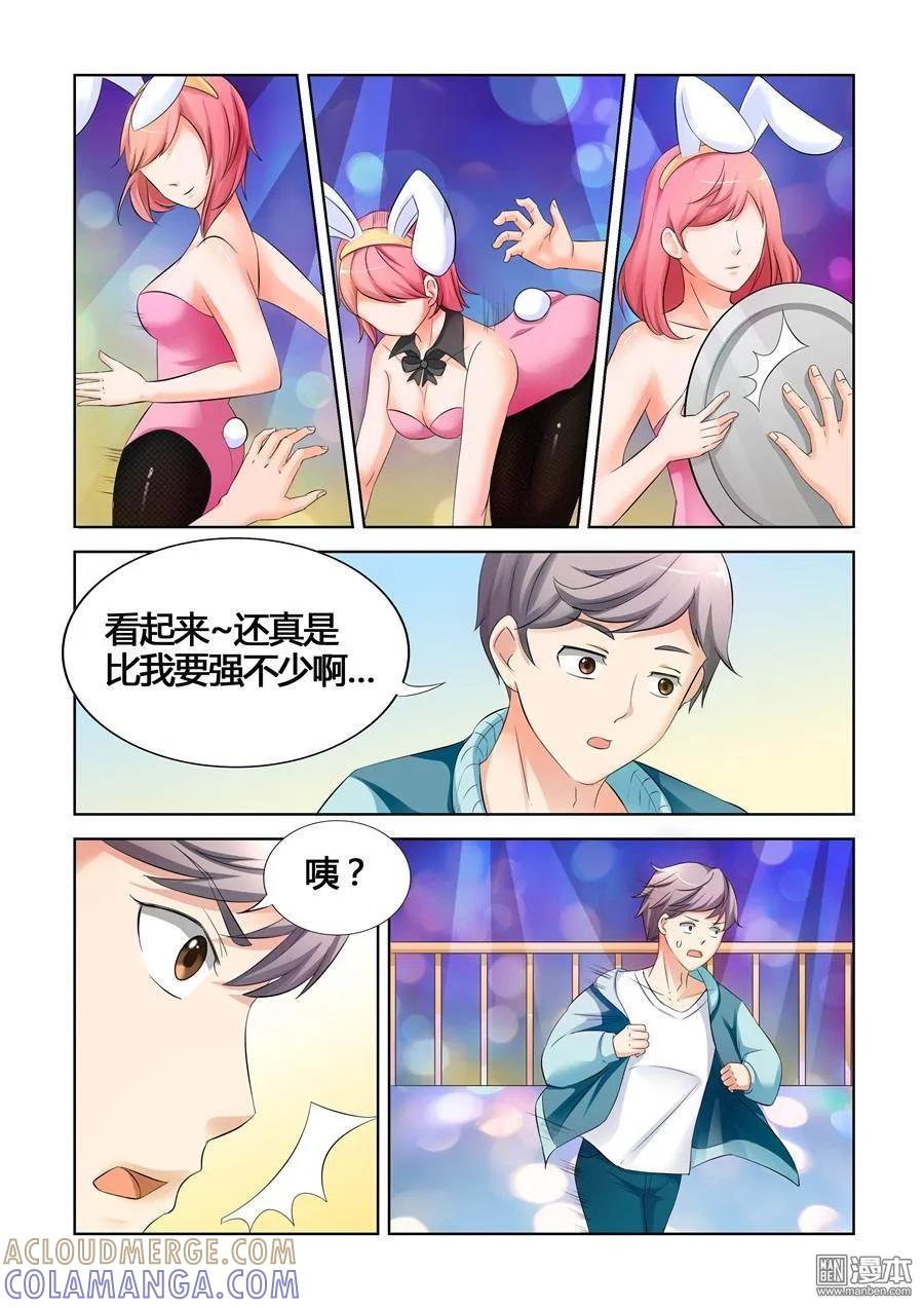 撩妹社 第24回 第8页