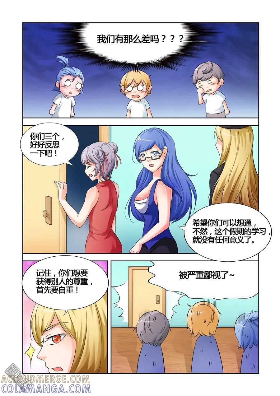 撩妹社 第24回 第3页