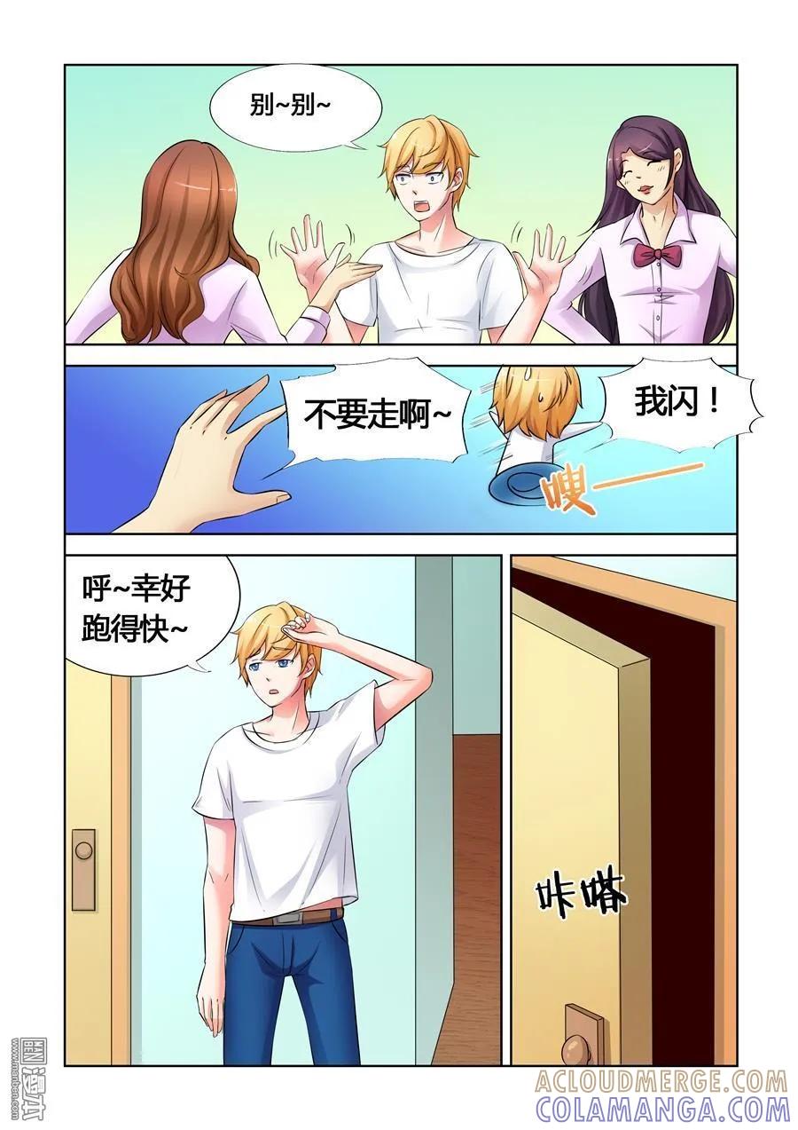 撩妹社 第25回 第6页